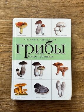Russian Field Guide Mushroom Identification Decor Book
